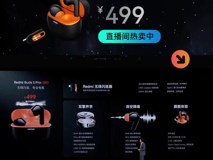 Redmi Buds 5 pro 电竞版低延迟高音效!点击头像来直播间看看吧!#智能穿戴 #小米 #红米 #耳机 #Redmi