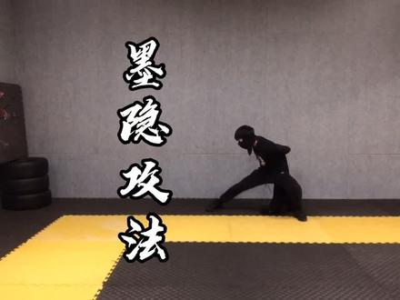 中国古武墨隐,请不要拿我和忍者做比较,武技源于古老的东方,华夏民族。#古武技