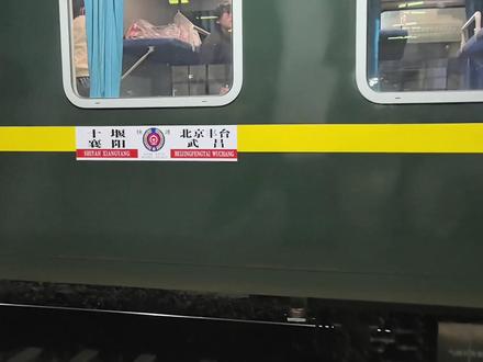 这趟临客由湖北十堰开往北京,为什么不过武汉和郑州 #交通强国铁路先行 #铁路摄影 #火车