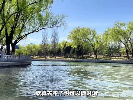 紫竹院紫御湾码头坐船去颐和园,早鸟预售超划算!免预约,周末节假日都可用。不去随时退,过期随时退,刷到赶快囤吧! #皇家御河游船 #颐和园 #紫御湾码头乘船去颐和园 #亲子游玩好去处 #北京旅游攻略