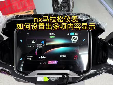 小牛nx马拉松 仪表显示优化了#小牛电动 #真赛道很小牛 #龙泉西河小牛电动#小牛nx马拉松