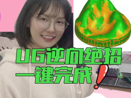 UG软件如何一步把stl小平面体转stp实体模型?这个逆向绝招学到就是赚到!#ug #ug编程 #模具设计 #产品设计 #三维建模