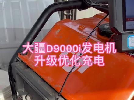 大疆D9000i 发电机升级教程@DJI大疆农业 @大疆慧飞程忠义