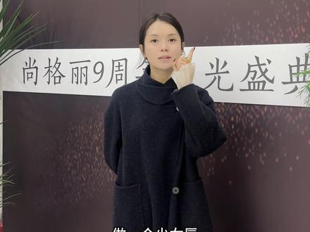 做个永远不失档次的女人 会赚钱 会穿 会享受 会花钱 会变得更美 岁月从不败美人 这里的 美人 无关天生丽质 而是那些始终保持精致 热爱生活 #尚格丽