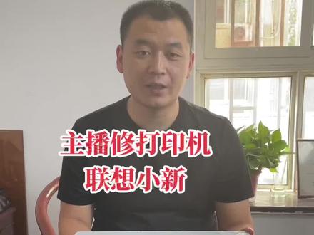 郑州铭印联想M7228W打印机不进纸联想小新复印里#抖音921好物节 #打印机维修教程 #学生笔记本电脑推荐 #复印机耗材