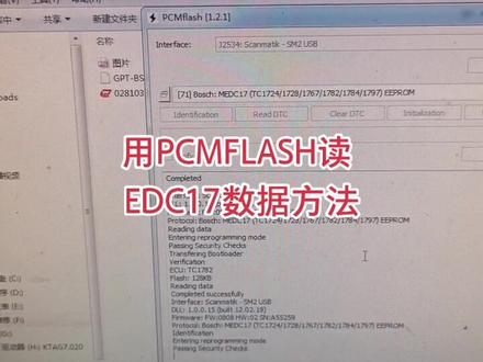 #汽车电子 #汽车电路 #柴油电喷维修 #电脑维修培训 用,pcm flash读柴油EDC17C81数据