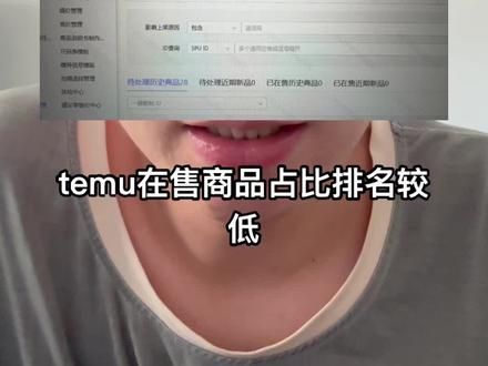 temu在售商品占比排名太低
temu制造商信息不规范
#temu #跨境电商