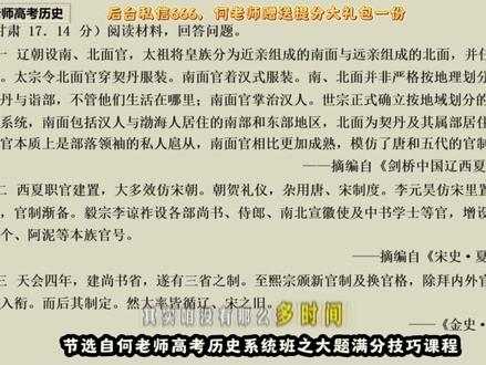 历史教材不讲的,但高考必考的大题技巧#高考历史 #何老师历史
