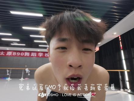 emo时必须跳蒙古舞#当你emo时