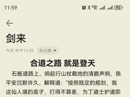 合道之路就是登天。#姜赦 #陈平安