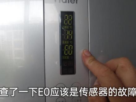 海尔冰箱显示E0不制冷,查了一下代码,这次把我带沟里了