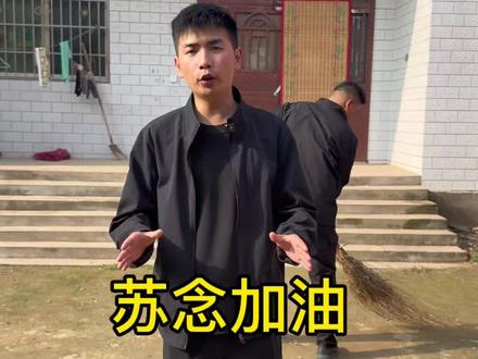 #真实生活分享计划#正能量 苏念鹏哥一定帮你把老房子保住 @鹏哥在路上