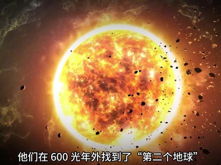 别被骗了!600 光年外的第二地球,根本不是宜居天堂 #开普勒22b #第二地球 #宇宙科普 #天文冷知识 #宜居星球