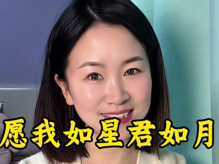 那些绝美情诗里,藏着的爱情模样,哪一种更能戳中你的心?
众里寻他千百度,蓦然回首,那人却在灯火阑珊处。
天青色等烟雨,而我在等你。
玲珑骰子安红豆,
入骨相思知不知。
愿我如星君如月
夜夜流光相皎洁
身无彩凤双飞翼,
心有灵犀一点通。 #诗词 #古诗词 #情感 #诗词名句赏析 #传统文化 @DOU+小助手 @DOU+上热门