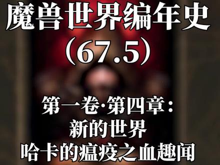 说哈卡是游戏中最有名的BOSS之一也不为过... #魔兽世界