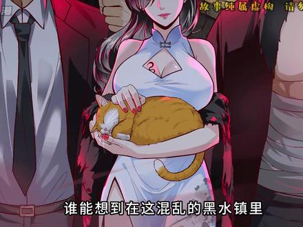 统领一座满是亡命之徒镇子里的蛇爷，竟然是一位女人！ #从红月开始 #二次元 #漫画解说 #漫画推荐 #有声漫画