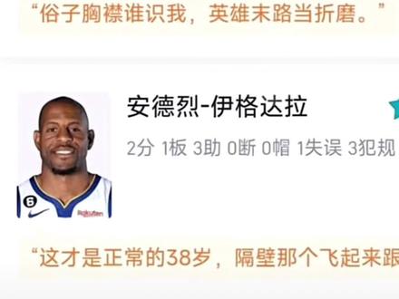 同是38岁 老詹你多冒昧啊#詹姆斯常规赛破38000分