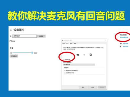 教你解决麦克风有回音问题