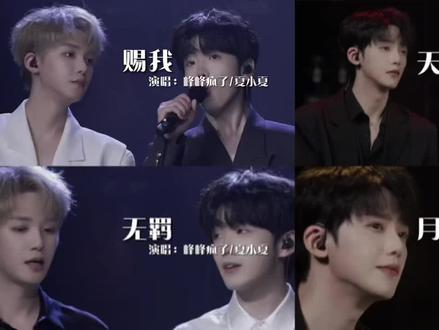 高音与低音的碰撞,被这几首歌给硬控了#峰峰疯了 #夏小夏 #合唱