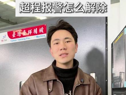 超程解除警报这样也可以?赶紧收藏学起来! #精密制造 #数控机床 #机加工 #数控加工 #源头实力工厂
