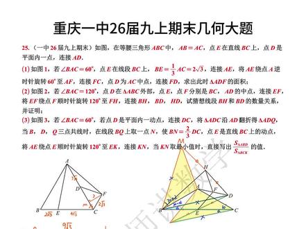 重庆一中26届九上期末几何大题分享
#重庆初中数学#重庆一中期末#重庆同城教育#重庆中考数学