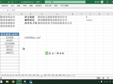 Excel怎么在文字的前后批量添加内容 #excel技巧 #excel教程 #office办公技巧 #wps