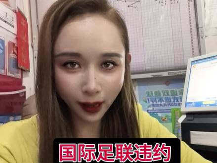 哈哈 怪不得央视这次这么硬气,原来早就抓住了国际足联的把柄#上热门话题🔥🔥🔥 #2026世界杯#新人扶持 #流量 #体彩店主