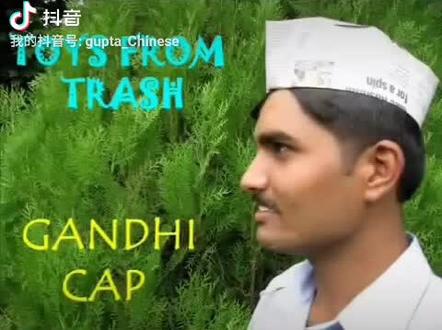 报纸折一个甘地帽,深度感受印度风#自制玩具 #gupta玩具制作