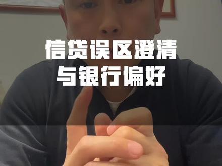 所有正规银行贷款,都绕不开征信报告、负债率、查询次数这三项审核。所谓的“放水”也只是标准临时放宽,不是“不看”。#宁波 #信贷 #宁波贷款 #银行 #宁波同城