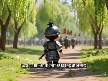 《诗词诵读:采薇》六年级语文下册 #六年级语文下册#动画朗读