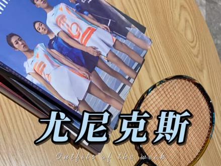 纯干货!尤尼克斯天斧100zz和88d pro 怎么选?#尤尼克斯88dpro #尤尼克斯100zz #羽毛球精彩片段