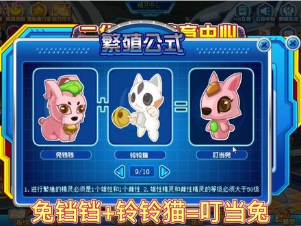 赛尔号繁殖精灵收集合集② 克斯莉+布林克斯=可泰勒
克斯莉:传送到露西欧星,对战地图序号1,可以捕捉莎莉,19点-20点有效
布林克斯:图鉴搜索林克传送到寒冰溶洞,刷新稀有精灵林克,可以用自动捕捉精灵助手挂机。
史密斯+吉米丽娅=赤焰之刃
yoso旧版邮箱,6405合集,第371页1480,可以花费10钻石抽奖获得史密斯和吉米丽娅
奈哲尔+奈尼尔=奈迪罗尼
皮皮目前没有找到能够获得的办法,如果有知道的赛尔可以私信皮皮
兔铛铛+铃铃猫=叮当兔
兔铛铛:yoso旧版邮箱3.0,第37页兔铛铛、铃铃猫,按照要求给兔铛铛表白,进度80就可以获得了
铃铃猫:铃儿很多地图都可以获得,可以传送思诺星,对战地图序号6,捕捉铃儿
伊力沙+比德尔=瓦伦丁
伊力沙:yoso旧版邮箱3.0,第52页,一大堆萌兽,可以用护士执照兑换伊沙,护士执照可以照顾精灵获得,比较麻烦,不差钱的赛尔可以花费8钻石购买一个护士执照,兑换伊沙
比德尔:也可以用兑换的方式获得,还可以图鉴搜索奇拉美,跳转圣诞天堂,对战地图序号4,获得比德尔
#游戏 #赛尔号 #游戏日常 #热门 #童年回忆
