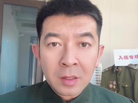 部队九个好专业。
#参军入伍 #参军知识 #当兵