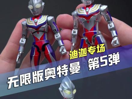 迪迦30周年,闪耀名场面! #奇妙积木无限版 #奇妙积木奥特曼 #迪迦奥特曼 #模玩 #胶佬