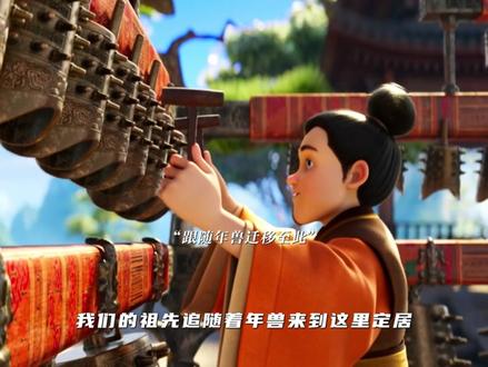 熊强组合成为年兽继承人,承担起击败煞的责任