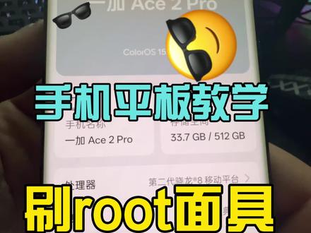 教学平板手机怎么去刷面具root干货教学#root机#面具#平板手机#内核