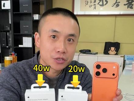不差钱的可以忽略#手机批发#手机数码#苹果40W充电头