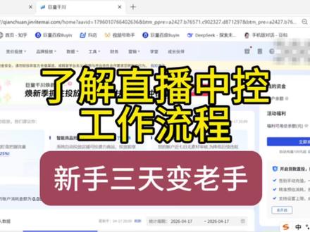 了解直播中控工作流程,新手三天变老手! #直播中控#直播运营