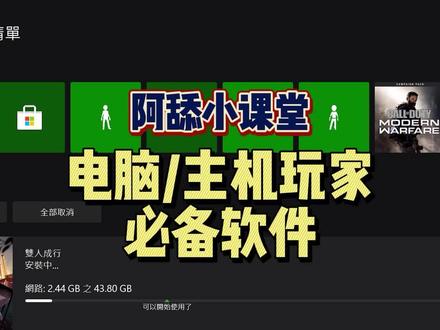#阿舔小课堂 #教程 #主机游戏 #单机游戏 #steam游戏 #XGP游戏 电脑、主机玩家必备宝藏软件之一!