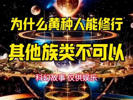 华夏人可以驱动太乙以太 只有华夏人人可以驱动以太太一#修行#觉醒#养生#卢国东#华夏
