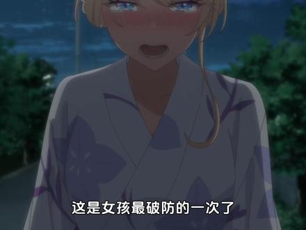 这是女孩最破防的一次,第一次交到真爱男友 #动漫 #动漫推荐 #二次元 #青年创作者成长计划