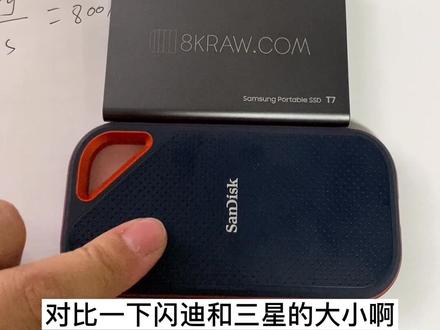 #8kraw 对比一下闪迪E81和三星T7的速度。