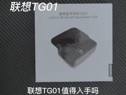 #联想tg01蓝牙耳机 超长续航降噪适用于苹果华为#蓝牙耳机推荐 #超长续航 #抖音小助手 #数码科技