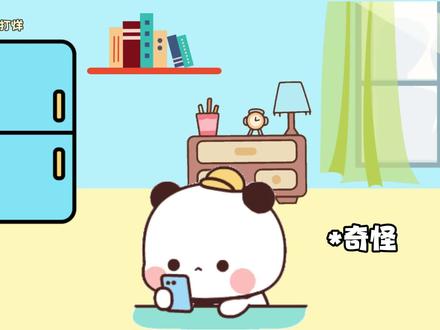 一二宝才不是小笨熊!#一二布布 #情侣日常 #搞笑 #一二布布表情包 #动画 @DOU+小助手