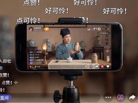 我在大明当主播II #重生 说茶