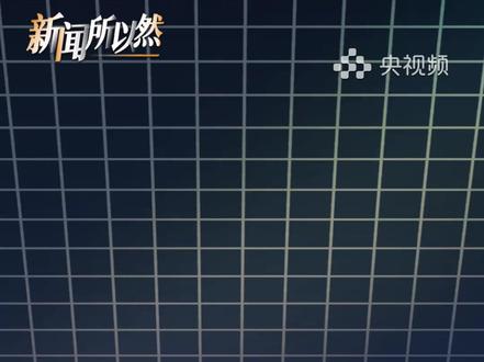 “AI龙虾”人人都能养?(央视频号:新闻所以然)