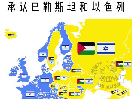 承认巴勒斯坦和以色列#趣味 #地图 #地理