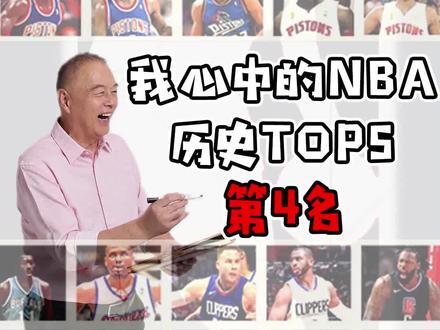 每个人心中都有自己的Top5,这是#我的历史top5第四名!#停赛不停球
