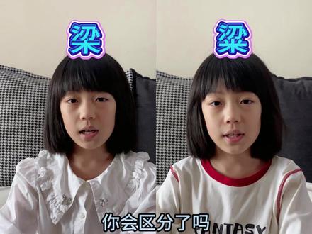 梁和粱的区别 #汉字#语文#学霸秘籍#涨知识#文学常识