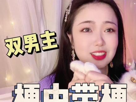 三本看完笑出腹肌的欢乐沙雕穿书文!#双男主 #沙雕小说 #穿书文#穿成反派的我靠沙雕苟活